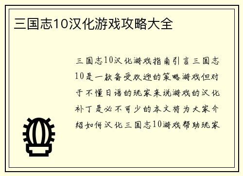三国志10汉化游戏攻略大全